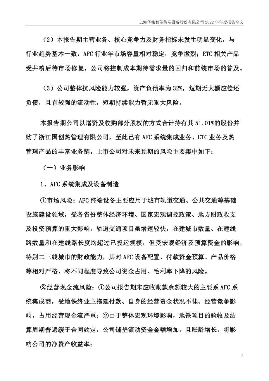 300462_2022_华铭智能_2022年年度报告_2023-04-27.pdf_第3页