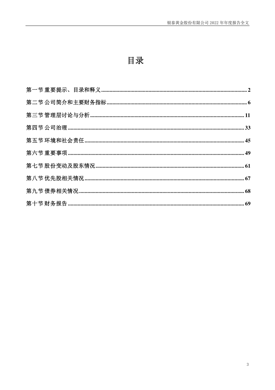 000975_2022_银泰黄金_2022年年度报告_2023-02-27.pdf_第3页