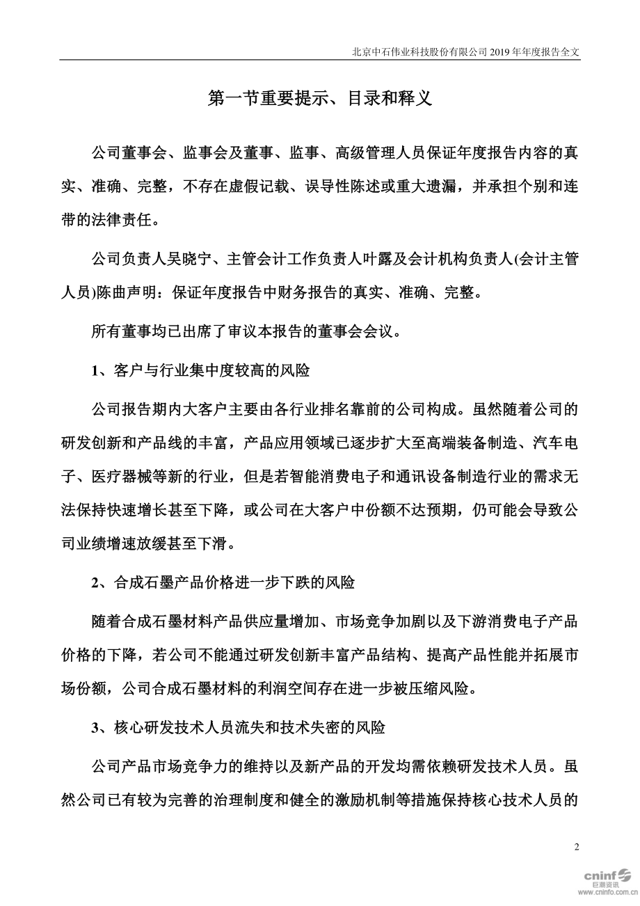 300684_2019_中石科技_2019年年度报告（更新后）_2020-04-24.pdf_第2页