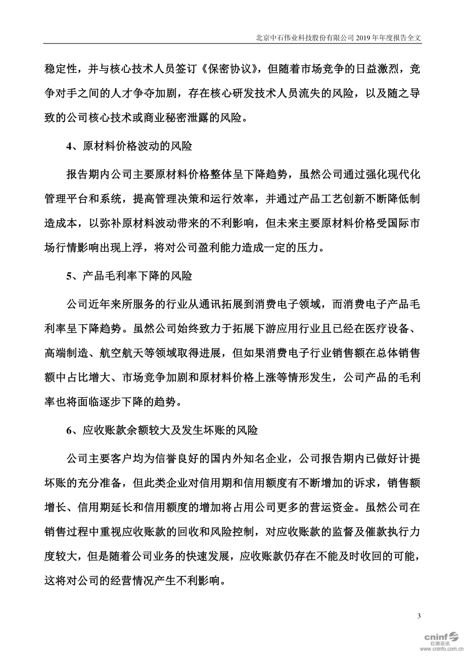 300684_2019_中石科技_2019年年度报告（更新后）_2020-04-24.pdf_第3页