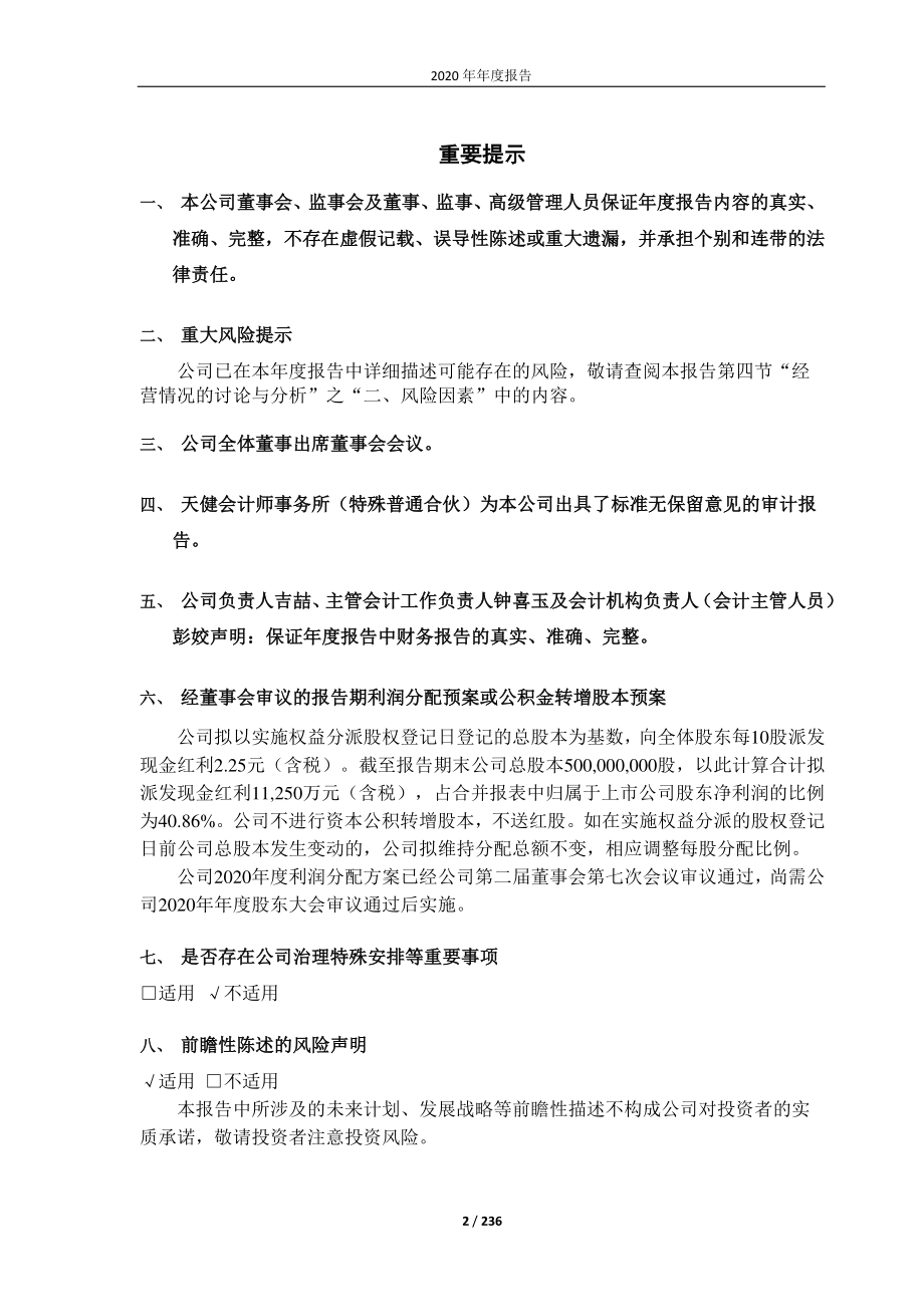 688100_2020_威胜信息_威胜信息2020年年度报告_2021-04-19.pdf_第2页