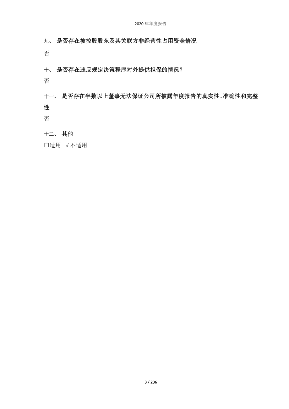 688100_2020_威胜信息_威胜信息2020年年度报告_2021-04-19.pdf_第3页