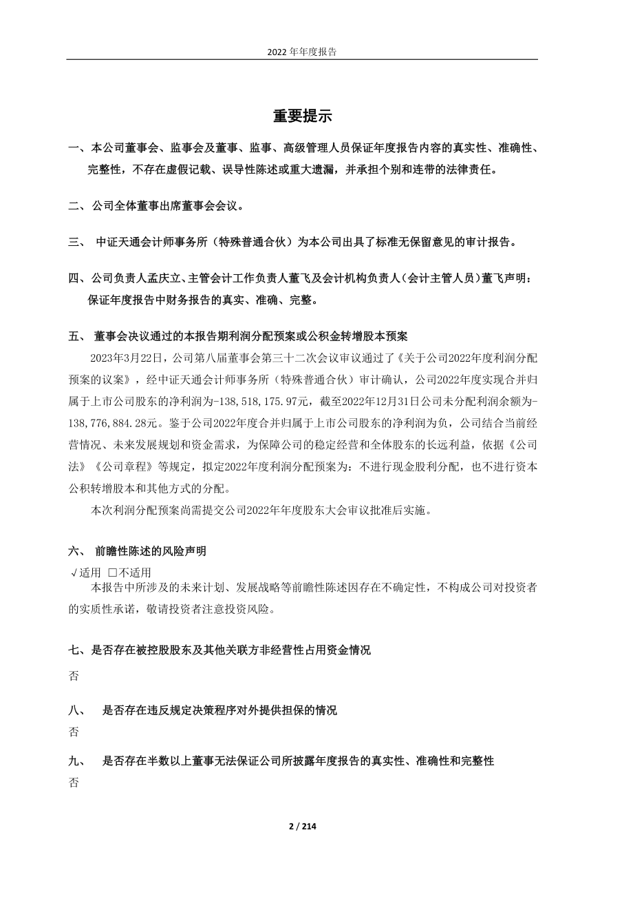 600318_2022_新力金融_安徽新力金融股份有限公司2022年年度报告_2023-03-23.pdf_第2页