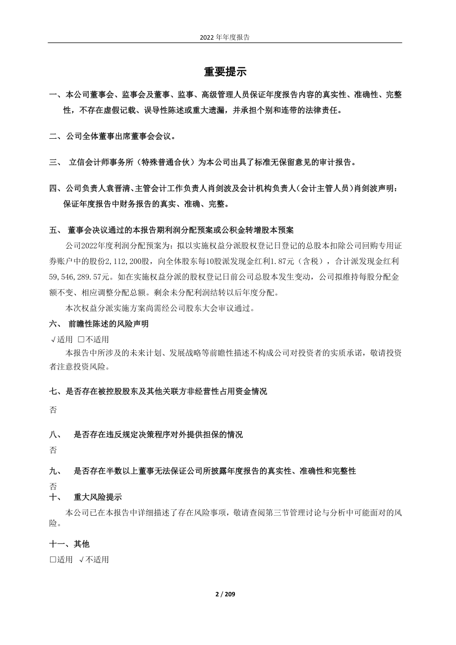 603306_2022_华懋科技_202年年度报告_2023-03-20.pdf_第2页