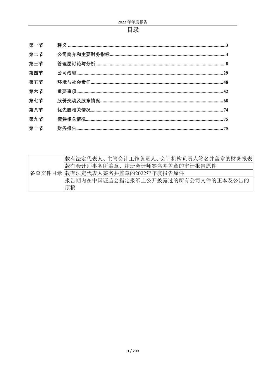 603306_2022_华懋科技_202年年度报告_2023-03-20.pdf_第3页