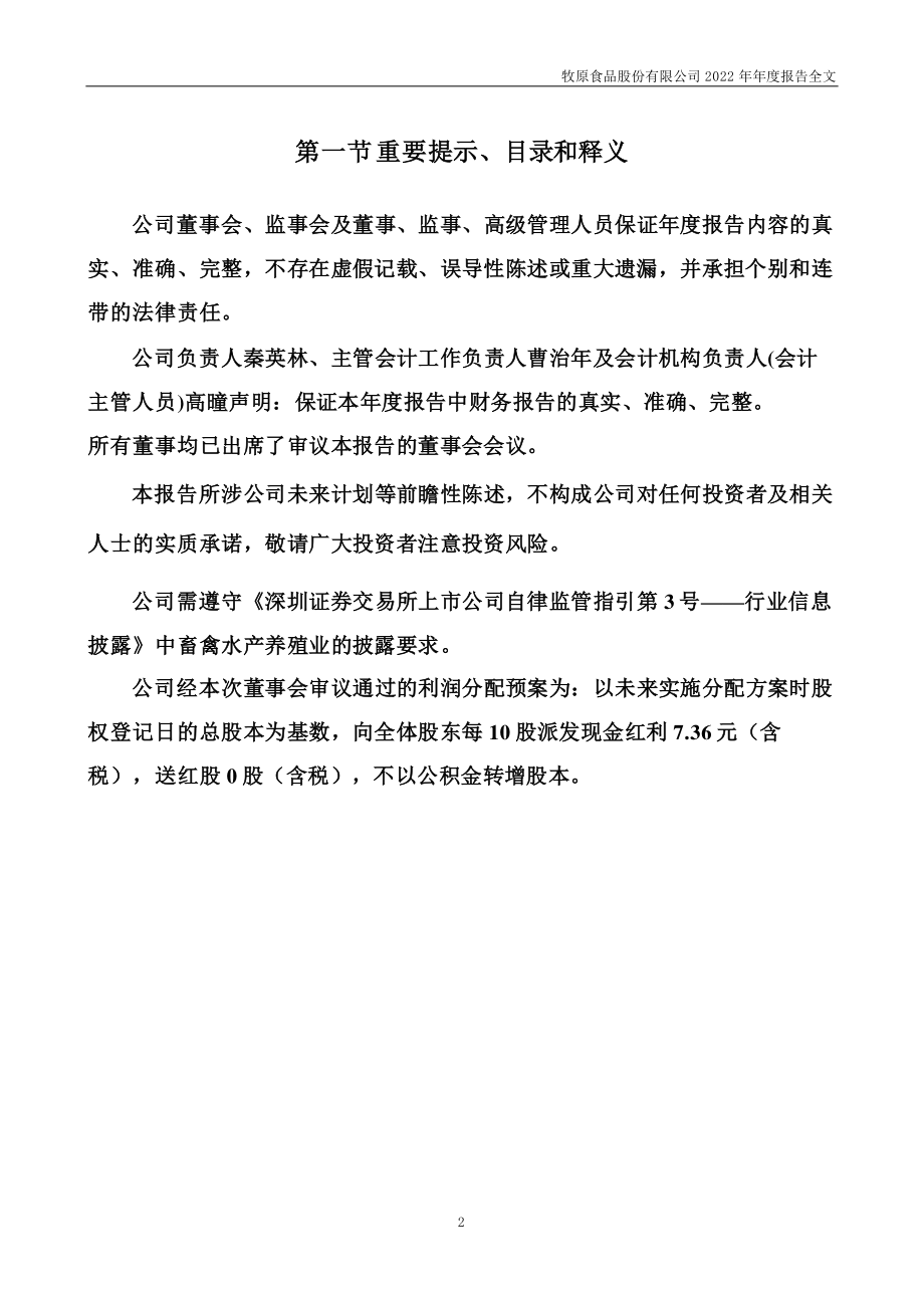 002714_2022_牧原股份_2022年年度报告_2023-04-27.pdf_第2页