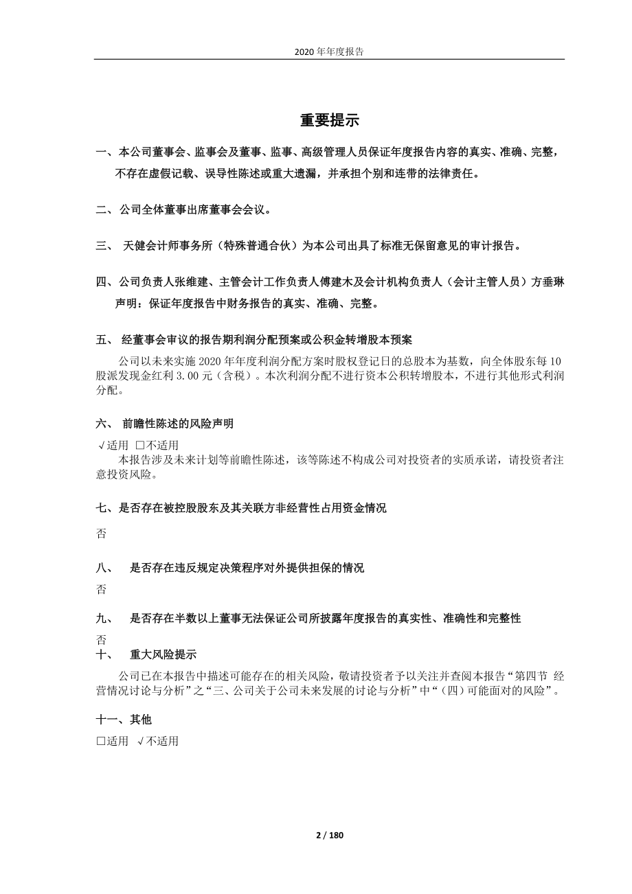 605299_2020_舒华体育_2020年年度报告_2021-04-07.pdf_第2页