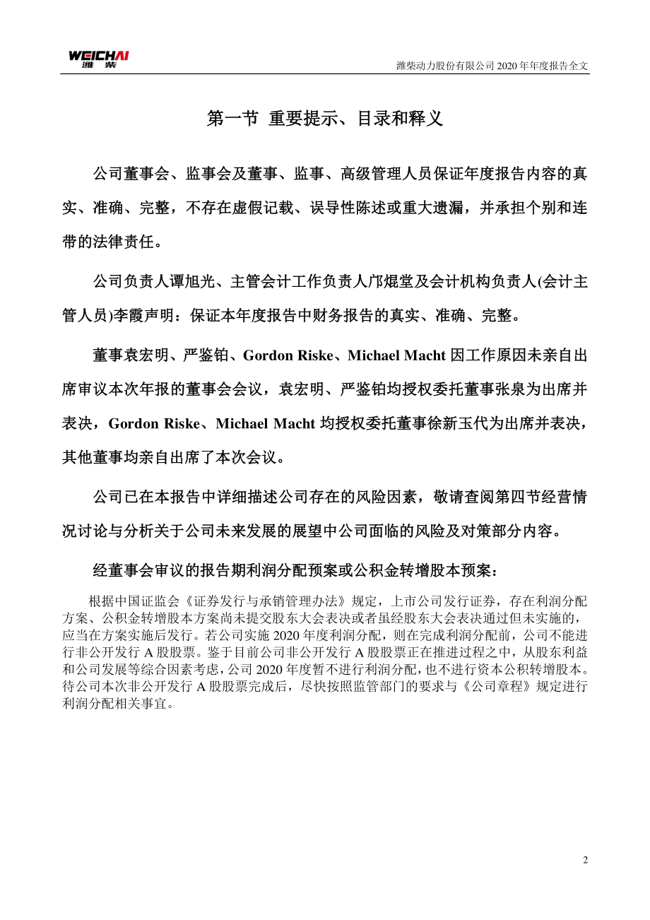 000338_2020_潍柴动力_2020年年度报告_2021-03-30.pdf_第2页