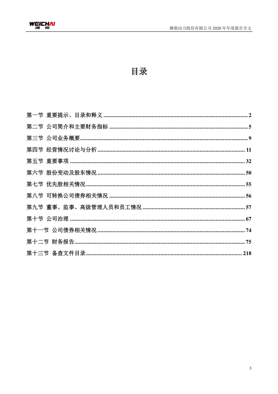 000338_2020_潍柴动力_2020年年度报告_2021-03-30.pdf_第3页