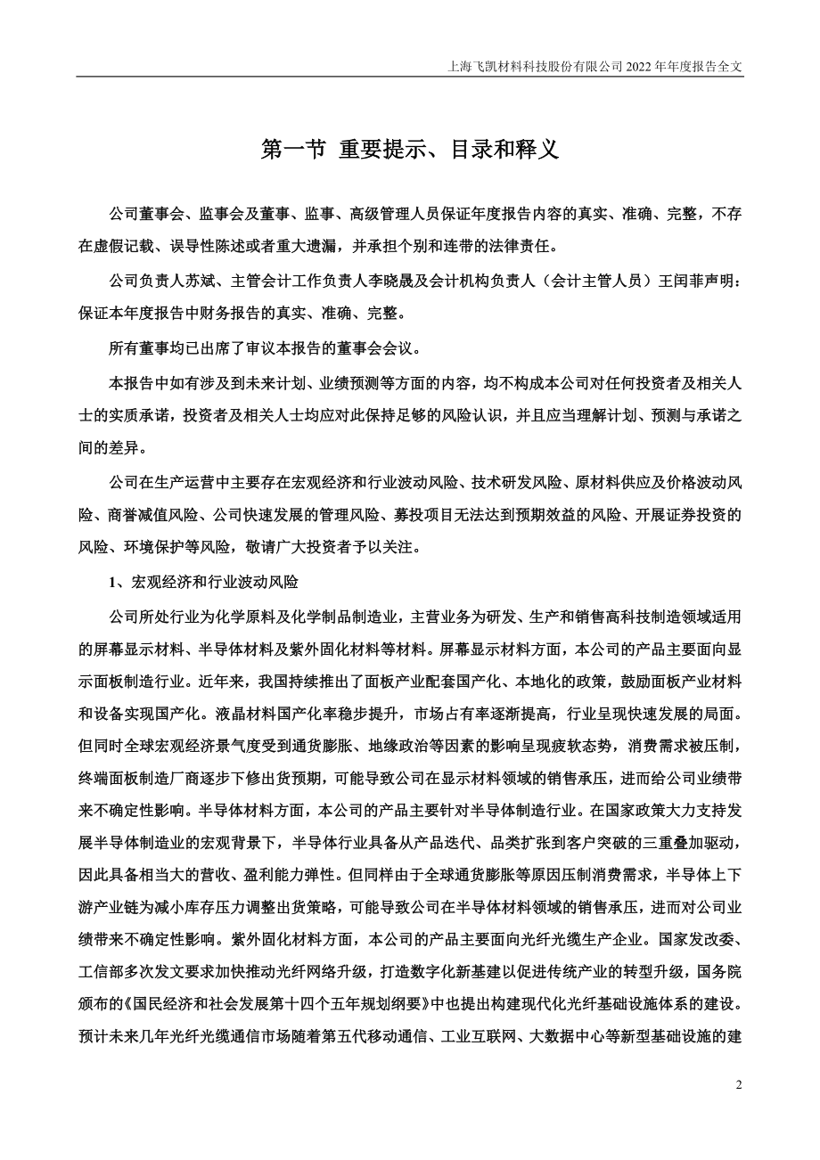 300398_2022_飞凯材料_2022年年度报告_2023-03-30.pdf_第2页