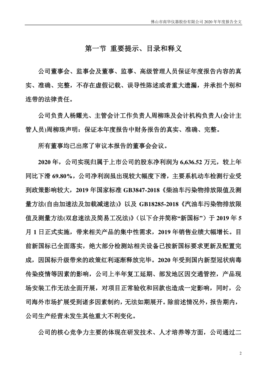 300417_2020_南华仪器_2020年年度报告（更新后）_2021-06-23.pdf_第2页