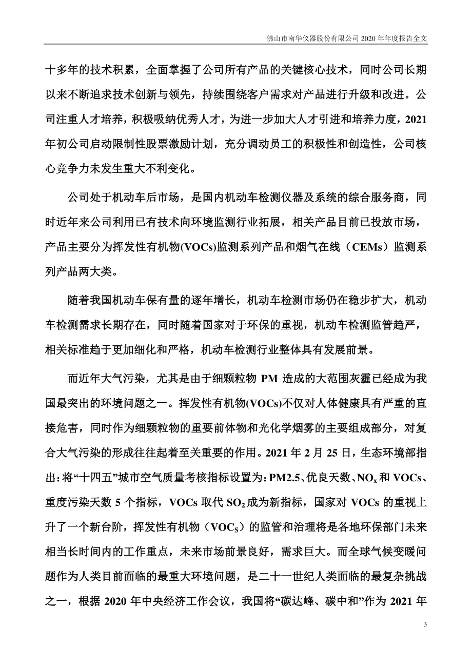 300417_2020_南华仪器_2020年年度报告（更新后）_2021-06-23.pdf_第3页