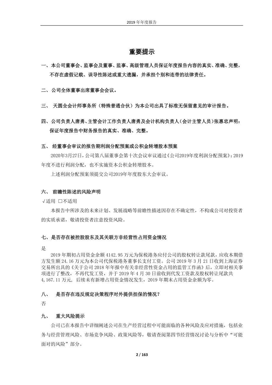 600794_2019_保税科技_2019年年度报告_2020-03-30.pdf_第2页