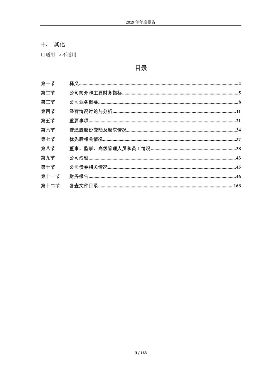 600794_2019_保税科技_2019年年度报告_2020-03-30.pdf_第3页