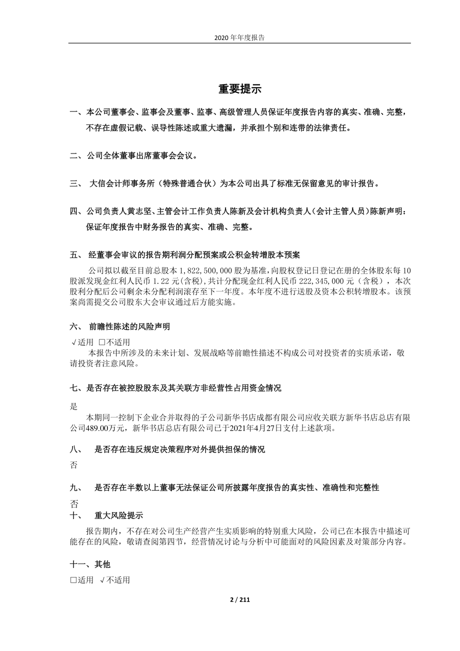 601949_2020_中国出版_中国出版传媒股份有限公司2020年年度报告_2021-04-28.pdf_第2页