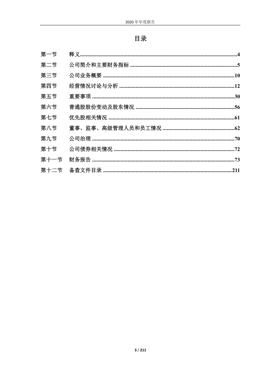 601949_2020_中国出版_中国出版传媒股份有限公司2020年年度报告_2021-04-28.pdf_第3页