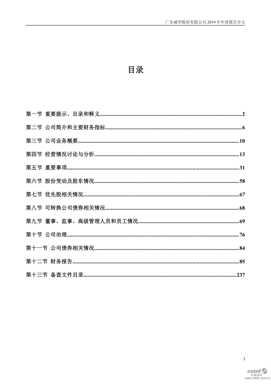 002240_2019_威华股份_2019年年度报告_2020-04-29.pdf_第3页