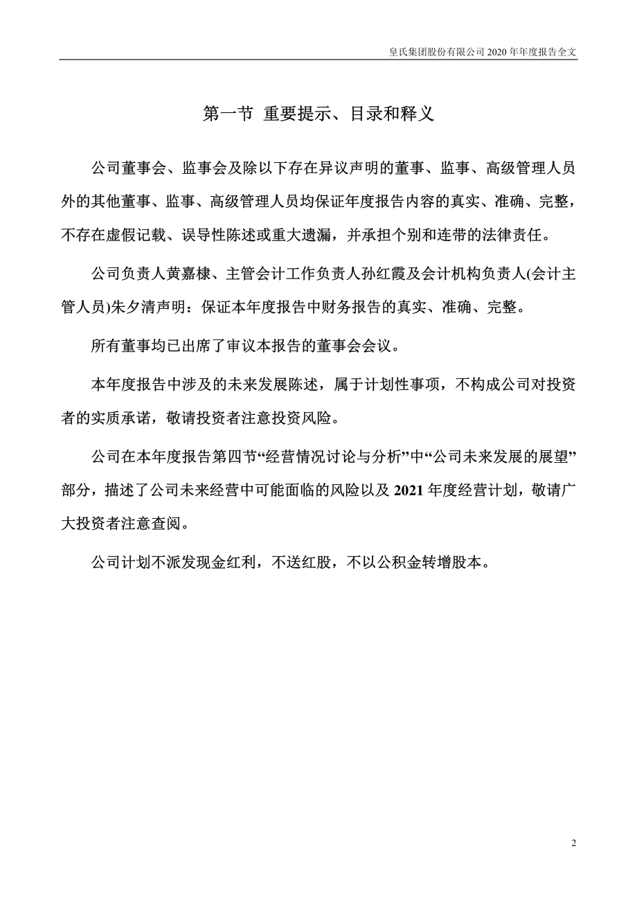 002329_2020_皇氏集团_2020年年度报告_2021-04-29.pdf_第2页