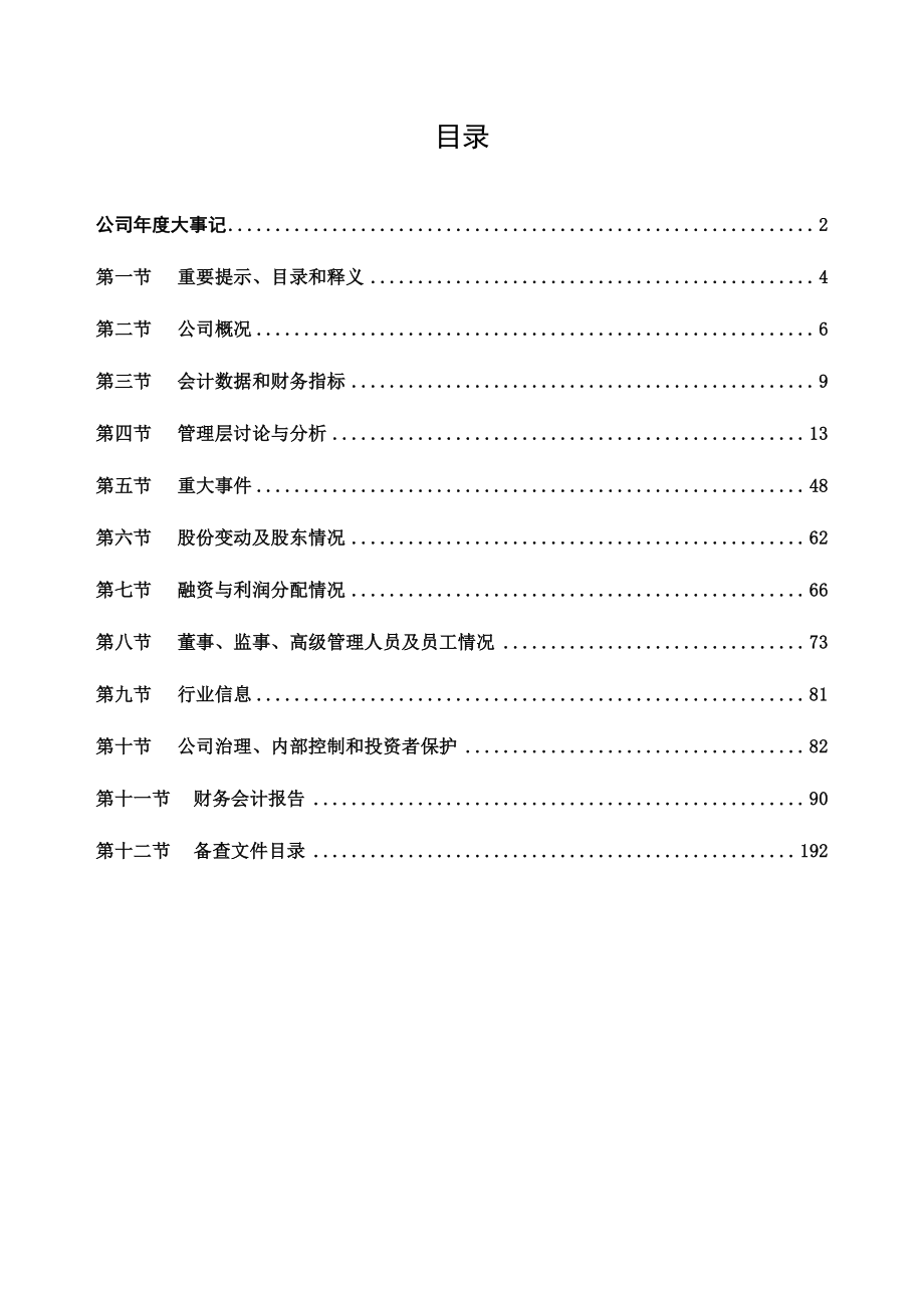 831152_2022_昆工科技_2022年年度报告_2023-04-24.pdf_第3页