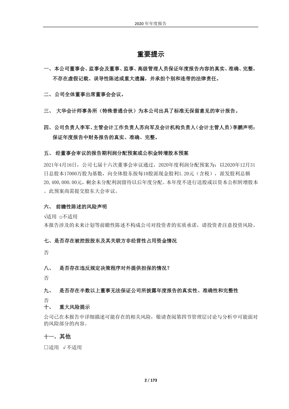 600262_2020_北方股份_内蒙古北方重型汽车股份有限公司2020年年度报告_2021-04-19.pdf_第2页