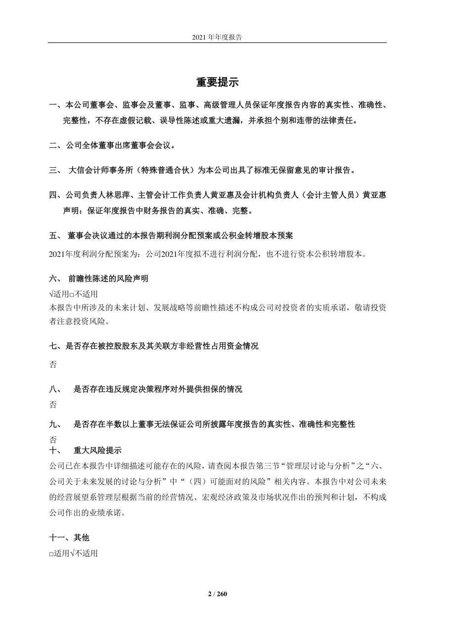 603555_2021_ST贵人_贵人鸟股份有限公司2021年度报告_2022-03-30.pdf_第2页