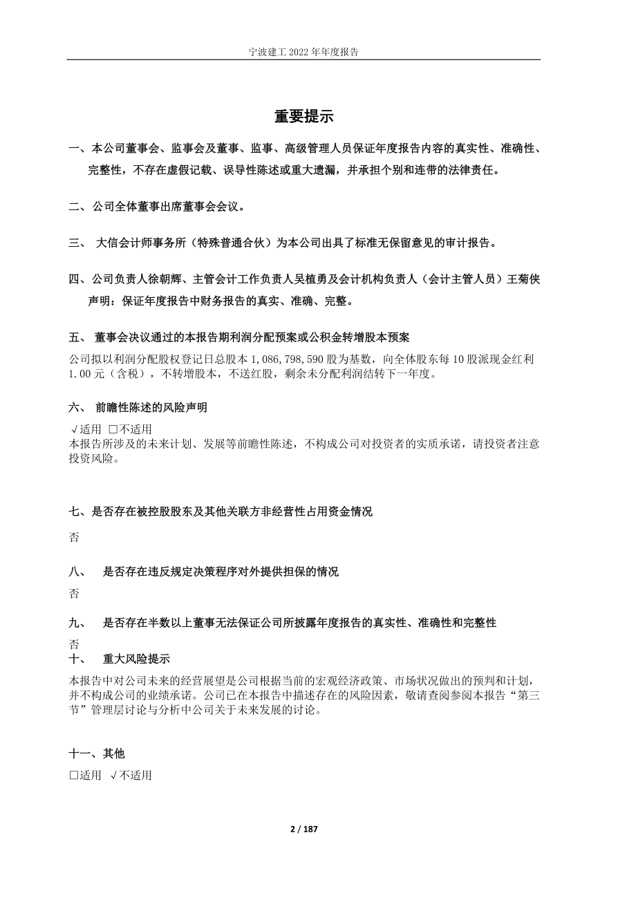 601789_2022_宁波建工_宁波建工2022年年度报告_2023-04-17.pdf_第2页