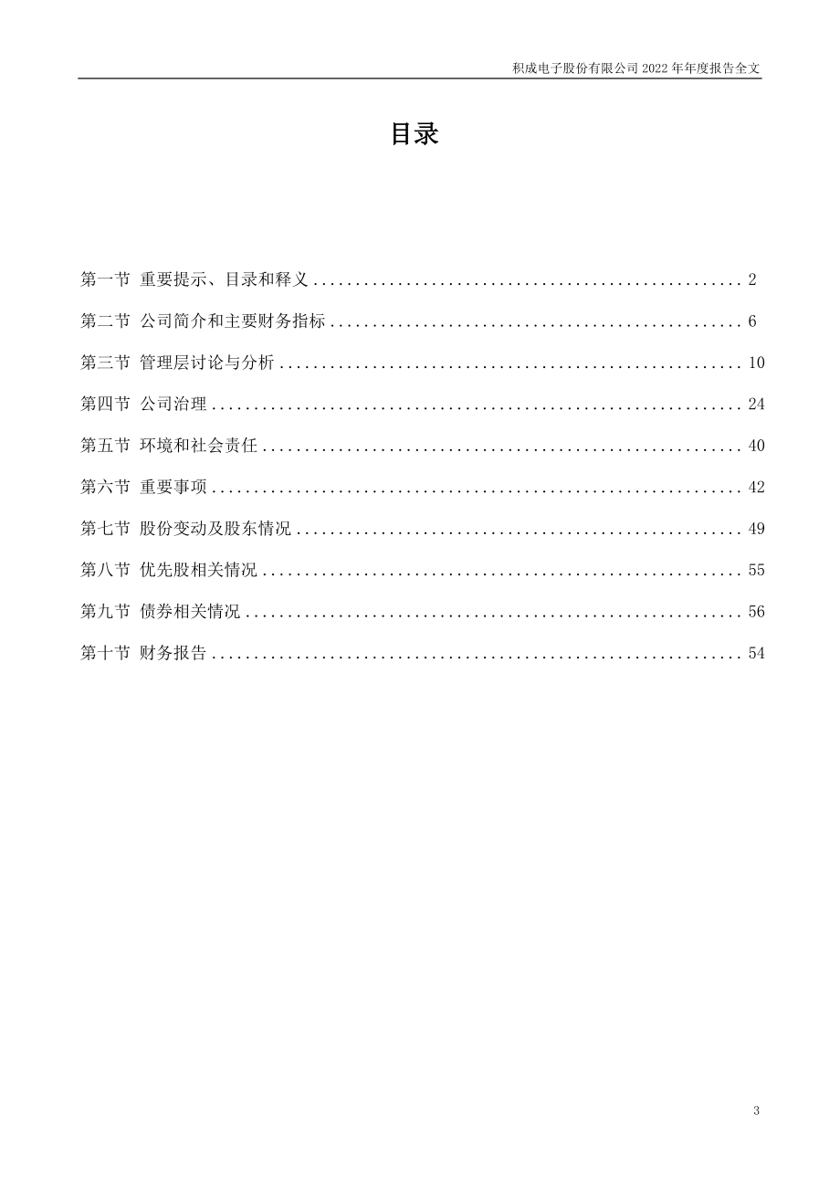 002339_2022_积成电子_2022年年度报告_2023-04-25.pdf_第3页