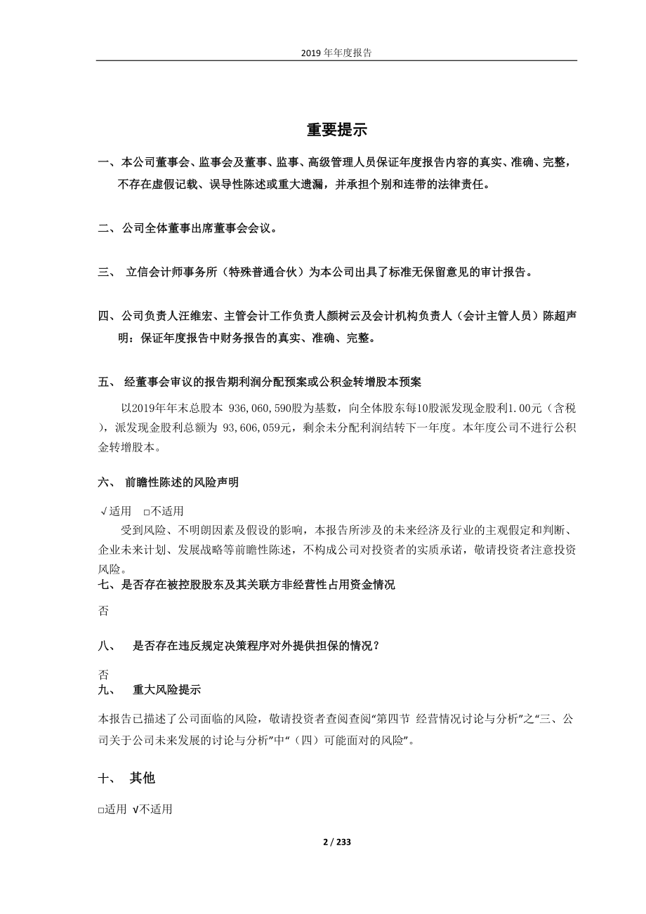 600716_2019_凤凰股份_2019年年度报告_2020-04-27.pdf_第2页