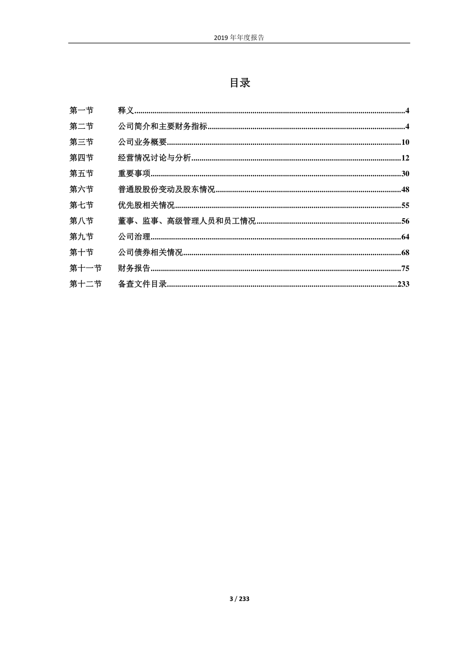 600716_2019_凤凰股份_2019年年度报告_2020-04-27.pdf_第3页