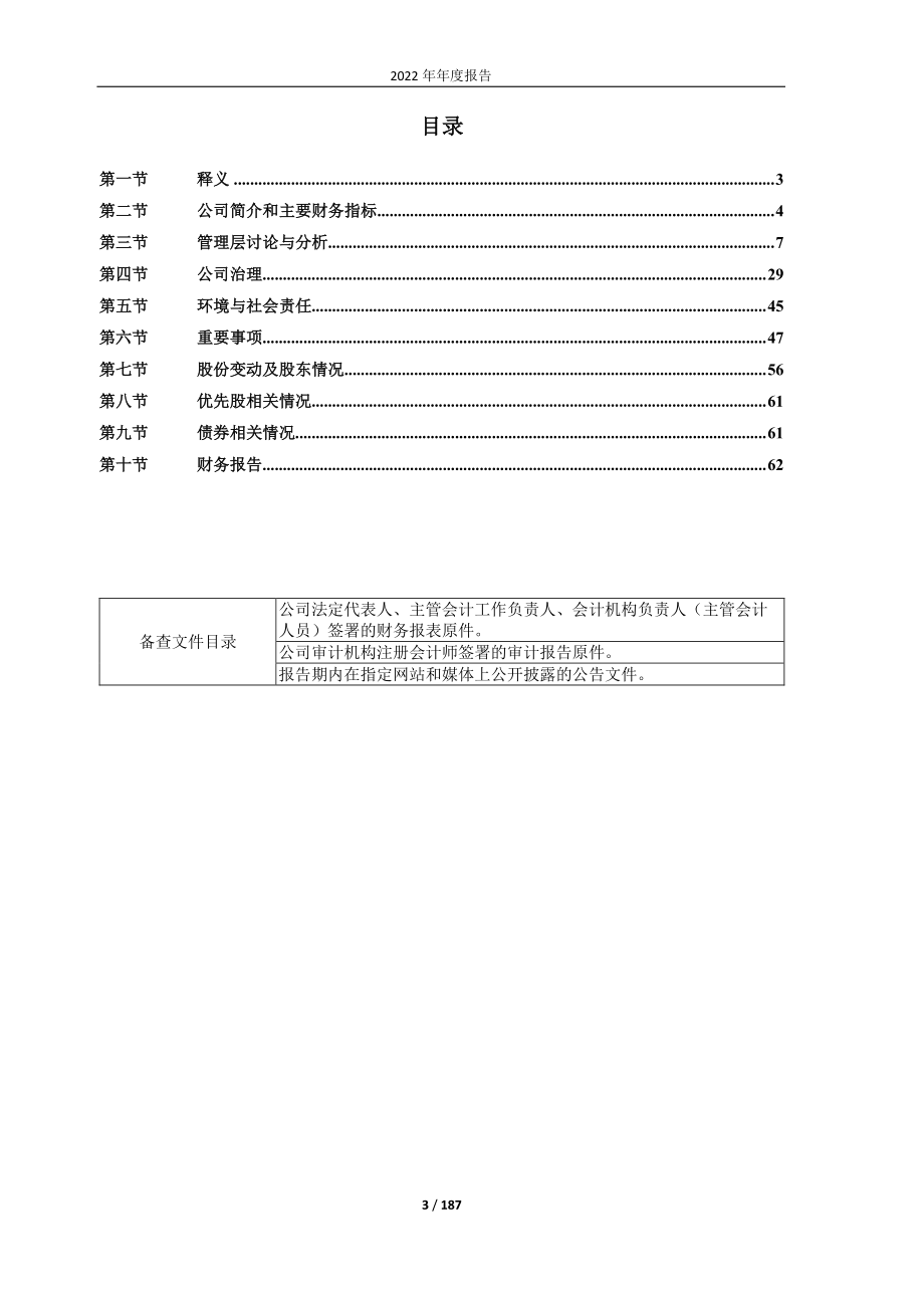 603798_2022_康普顿_青岛康普顿科技股份有限公司2022年年度报告全文_2023-04-28.pdf_第3页