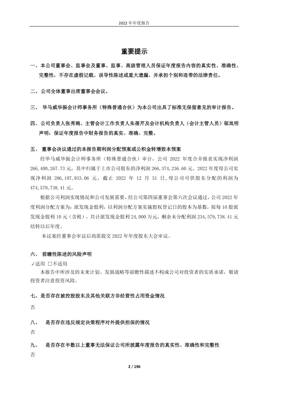 603886_2022_元祖股份_元祖股份2022年年度报告_2023-03-27.pdf_第2页