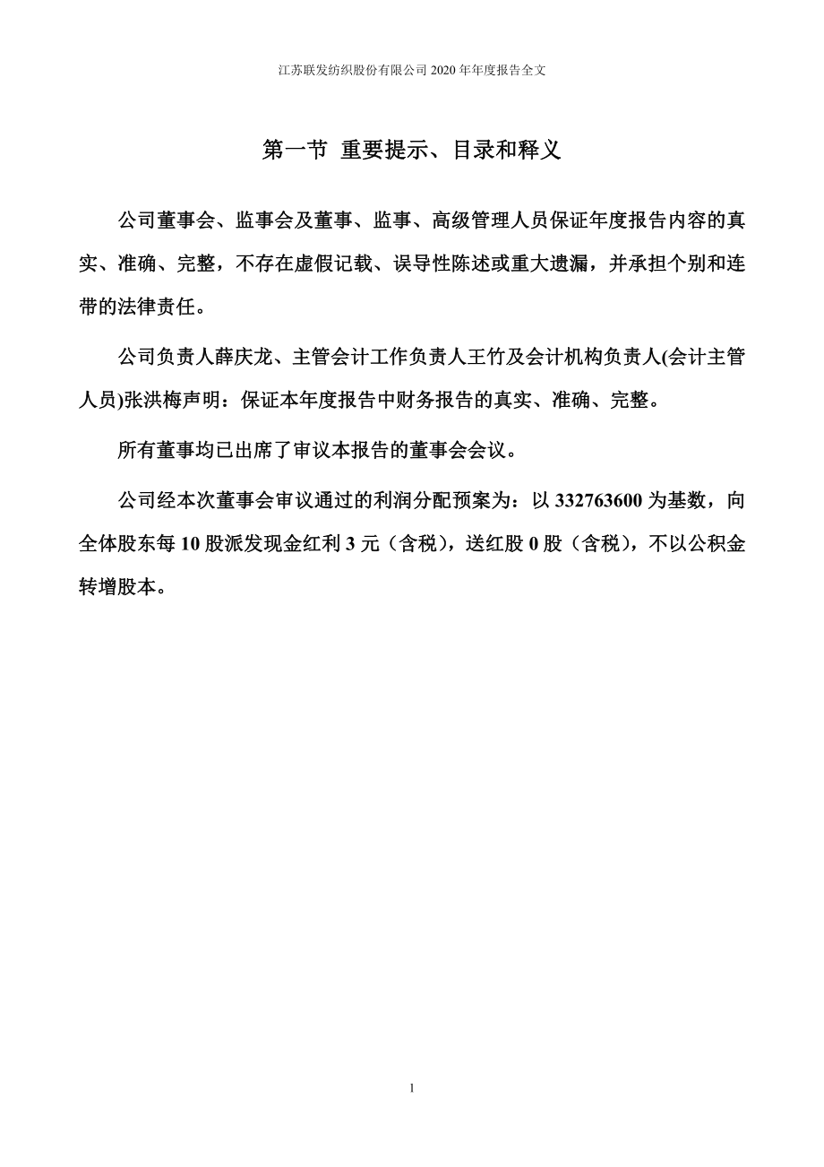 002394_2020_联发股份_2020年年度报告_2021-04-22.pdf_第2页