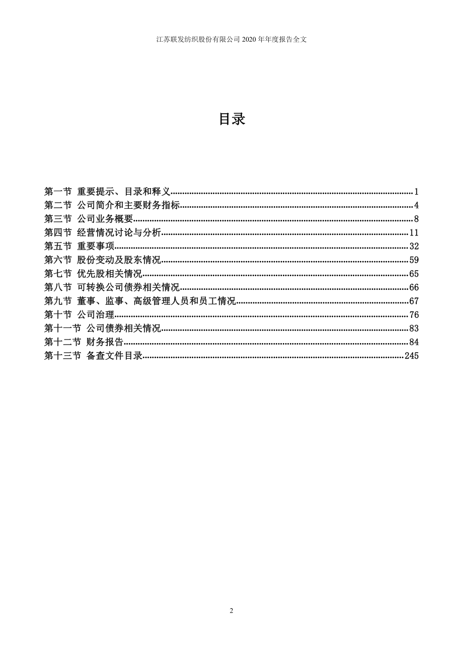 002394_2020_联发股份_2020年年度报告_2021-04-22.pdf_第3页