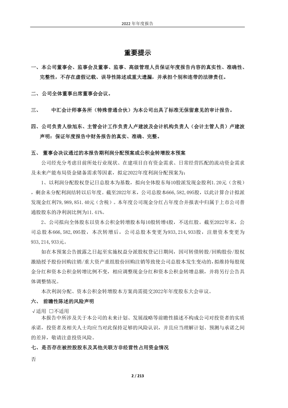 603305_2022_旭升集团_旭升集团2022年年度报告_2023-03-07.pdf_第2页