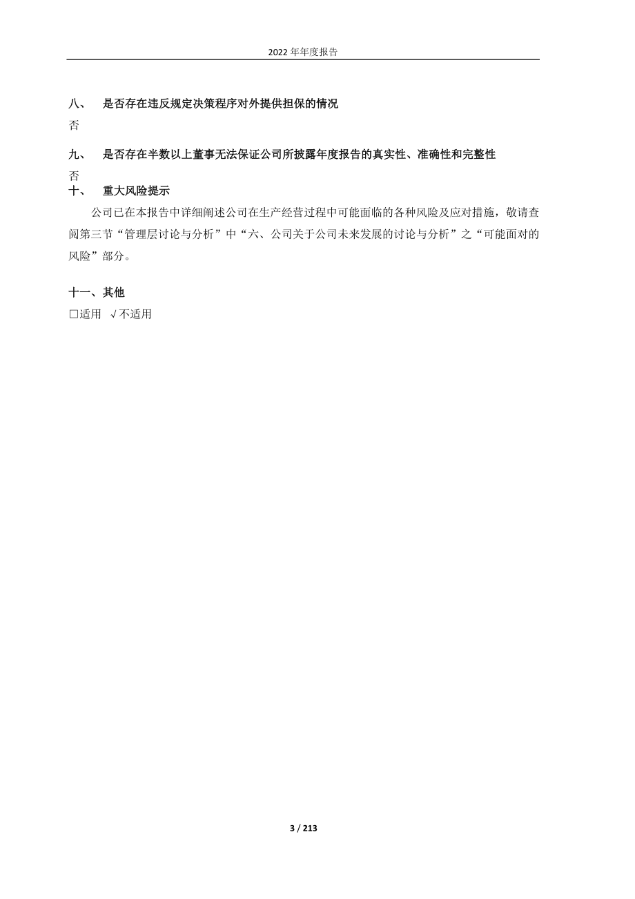 603305_2022_旭升集团_旭升集团2022年年度报告_2023-03-07.pdf_第3页