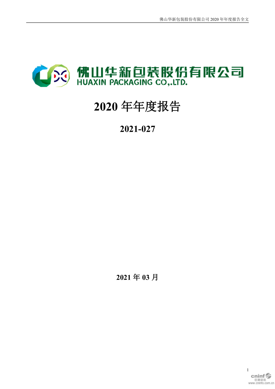 200986_2020_粤华包Ｂ_2020年年度报告_2021-03-16.pdf_第1页