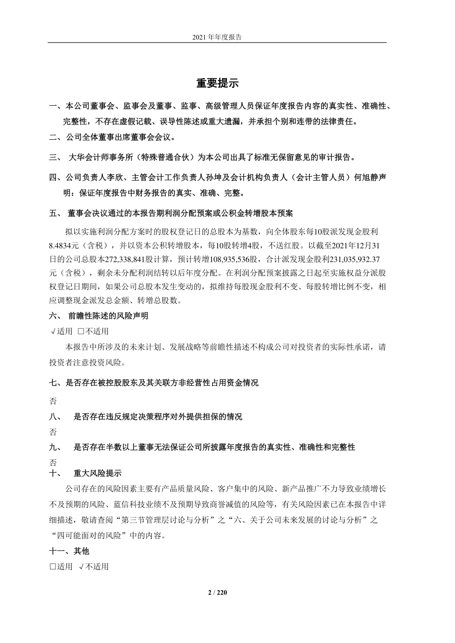 603508_2021_思维列控_思维列控2021年年度报告_2022-04-26.pdf_第2页