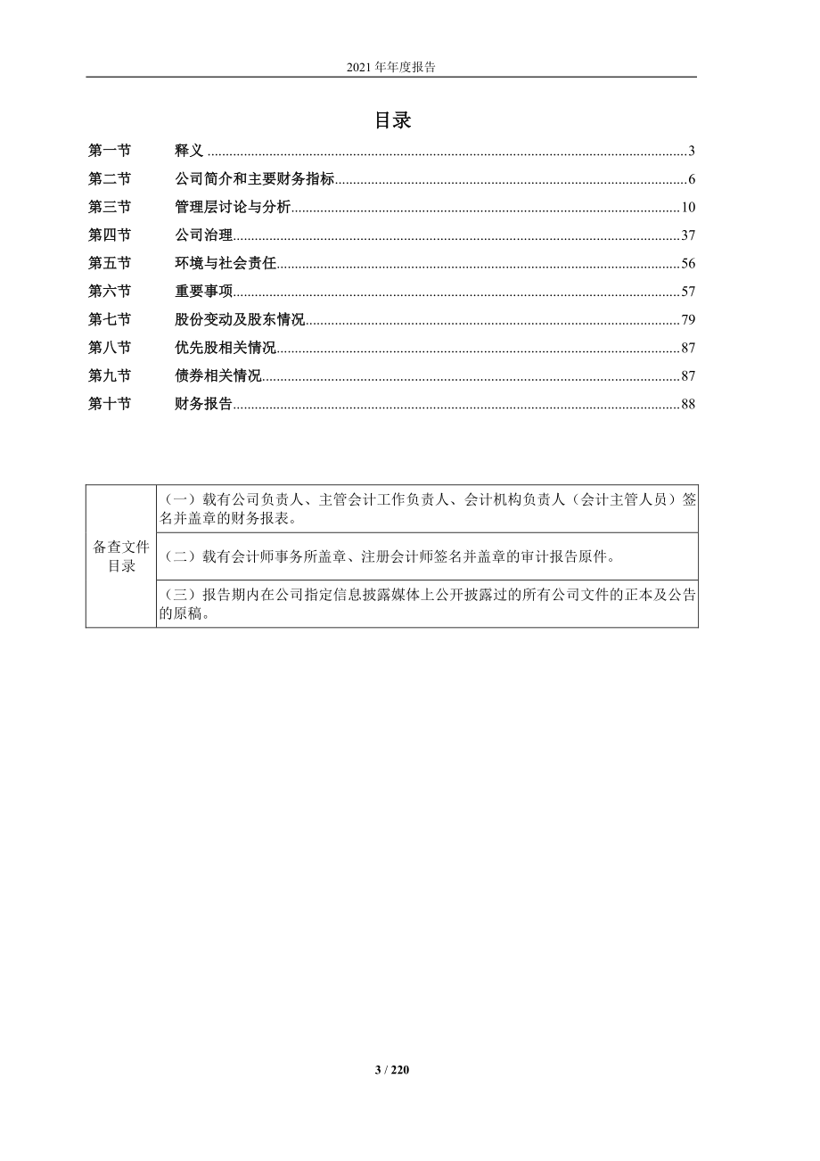 603508_2021_思维列控_思维列控2021年年度报告_2022-04-26.pdf_第3页