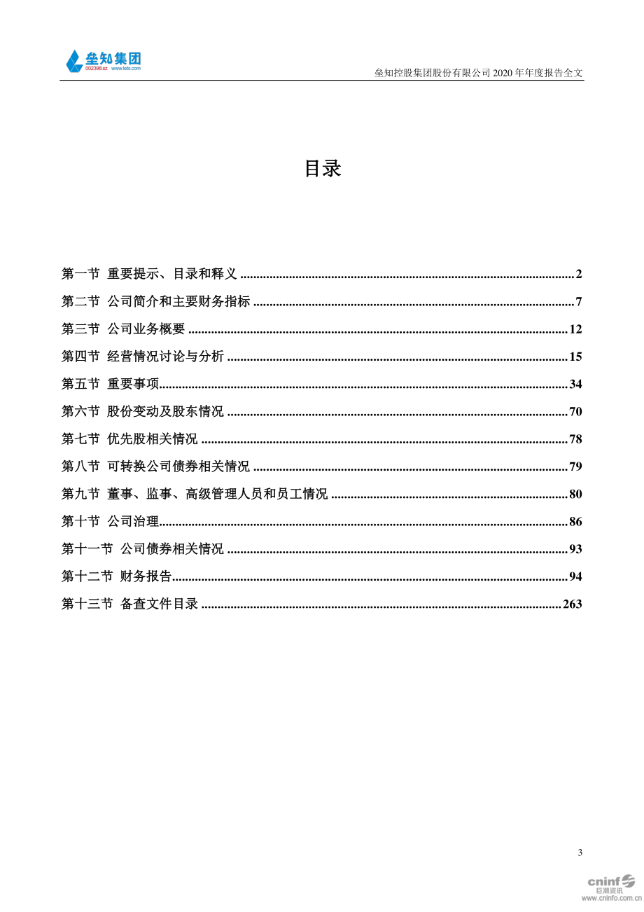 002398_2020_垒知集团_2020年年度报告_2021-03-29.pdf_第3页