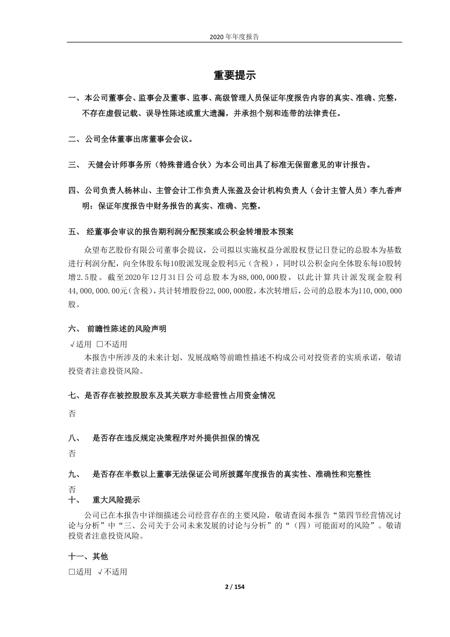 605003_2020_众望布艺_众望布艺2020年年度报告_2021-04-26.pdf_第2页