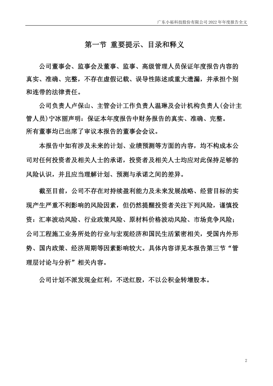 002723_2022_小崧股份_2022年年度报告_2023-04-27.pdf_第2页