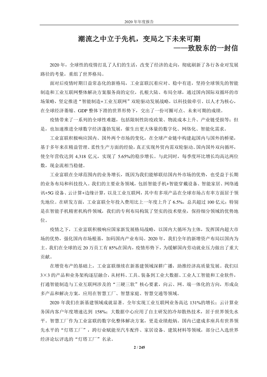 601138_2020_工业富联_富士康工业互联网股份有限公司2020年年度报告_2021-03-29.pdf_第2页