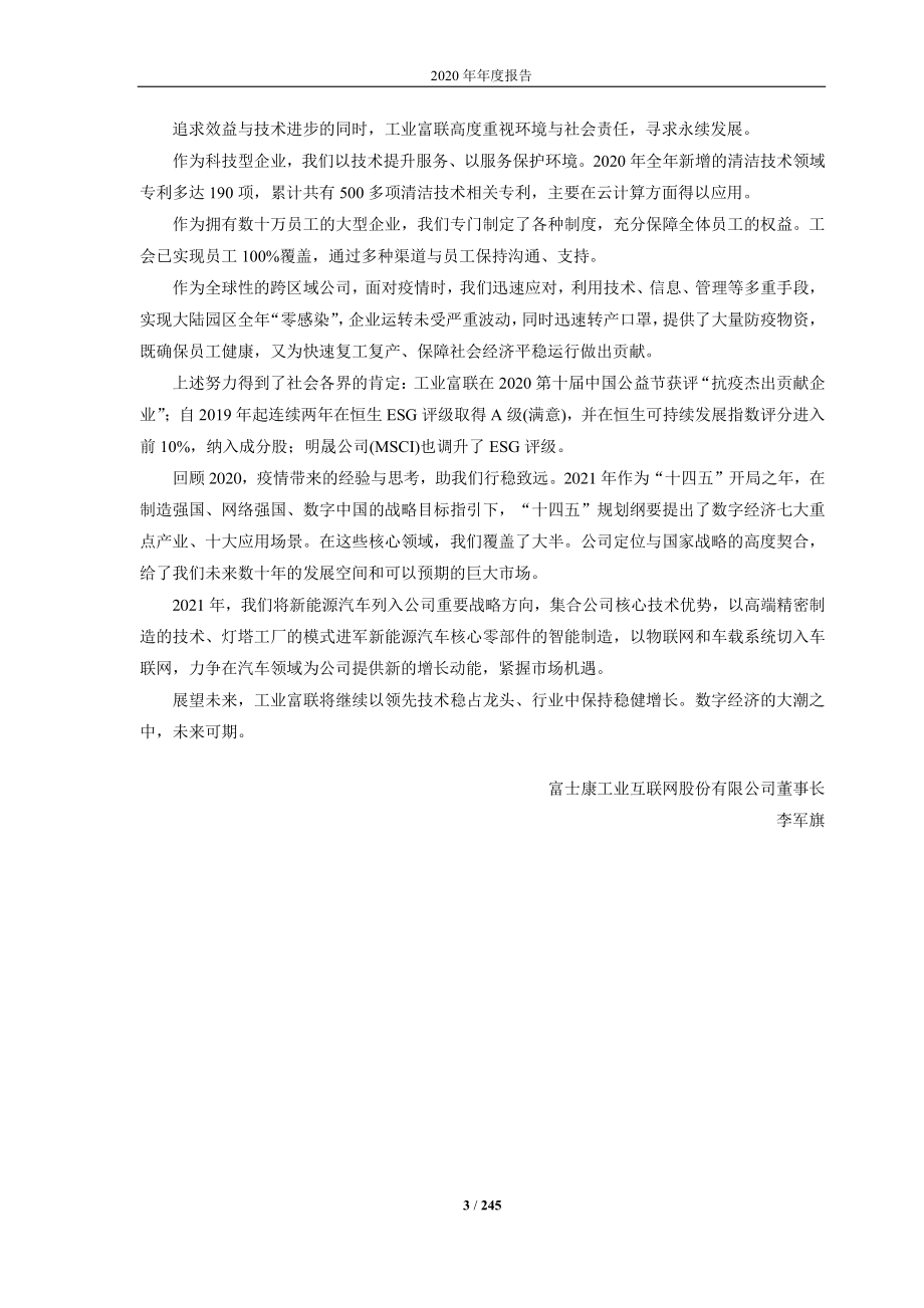 601138_2020_工业富联_富士康工业互联网股份有限公司2020年年度报告_2021-03-29.pdf_第3页