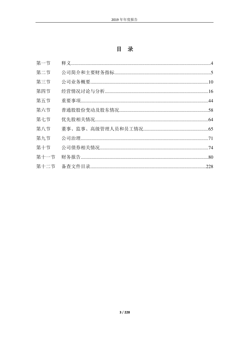 603659_2019_璞泰来_2019年年度报告_2020-03-26.pdf_第3页