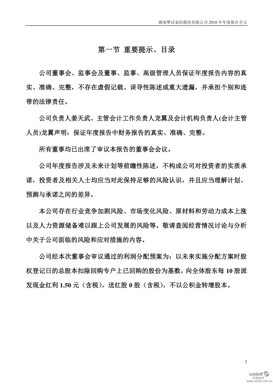 002397_2018_梦洁股份_2018年年度报告_2019-04-26.pdf_第2页