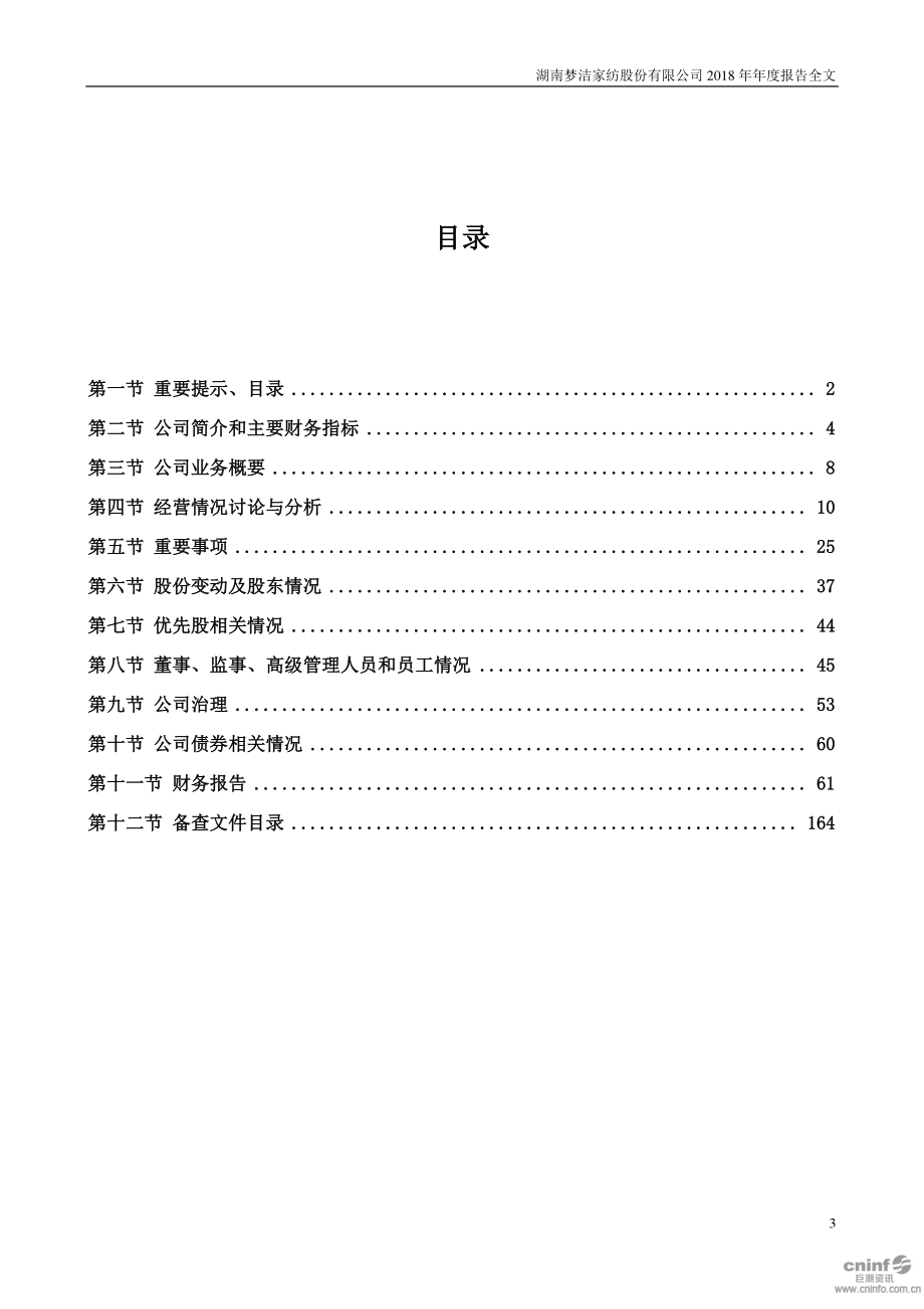 002397_2018_梦洁股份_2018年年度报告_2019-04-26.pdf_第3页