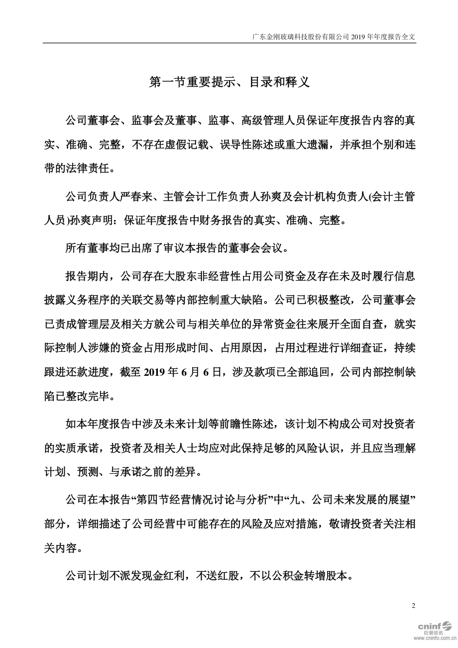 300093_2019_金刚玻璃_2019年年度报告（更新后）_2020-06-02.pdf_第2页