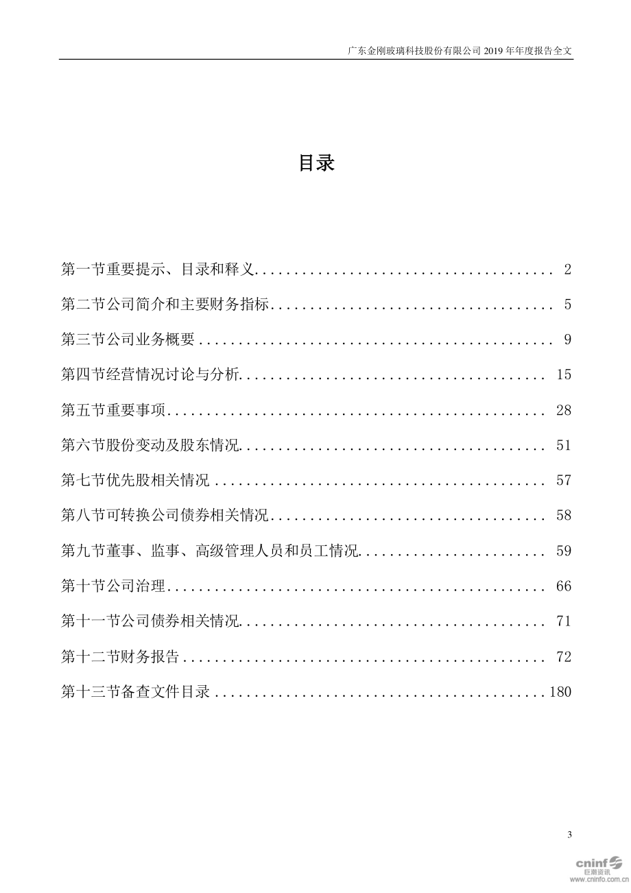 300093_2019_金刚玻璃_2019年年度报告（更新后）_2020-06-02.pdf_第3页