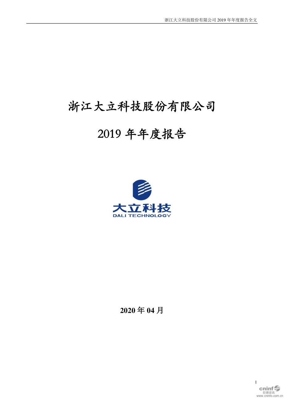 002214_2019_大立科技_2019年年度报告_2020-04-22.pdf_第1页