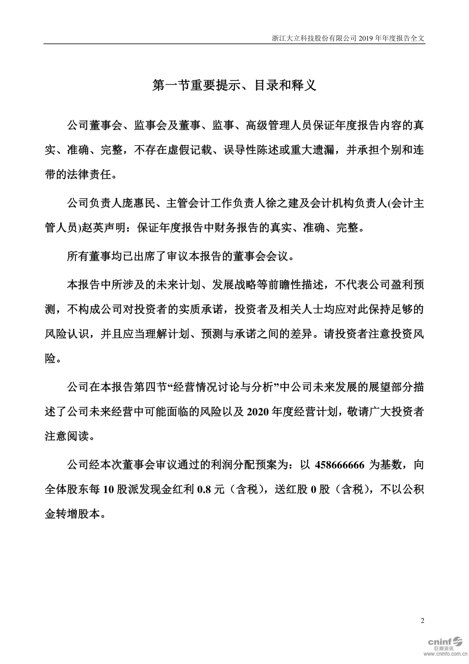 002214_2019_大立科技_2019年年度报告_2020-04-22.pdf_第2页